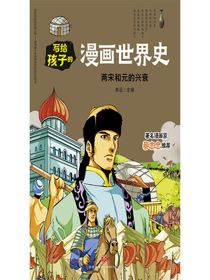 cover image of 两宋和元的兴衰